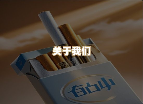 关于蓝谷香烟批发